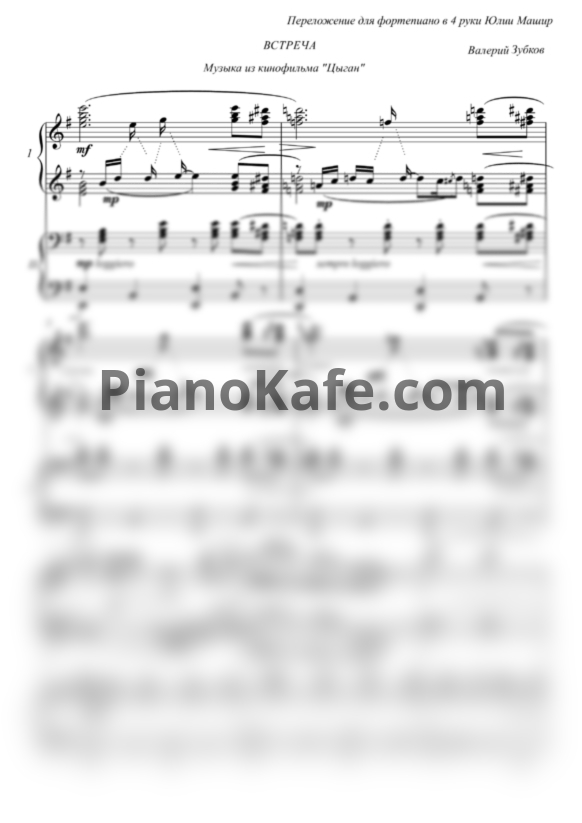 Ноты Валерий Зубков - Встреча (Переложение для двух фортепиано Юлии Машир) - PianoKafe.com