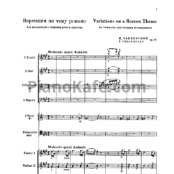 Ноты П. Чайковский - Вариации на тему рококо для виолончели с оркестром (Op. 33) - предпросмотр