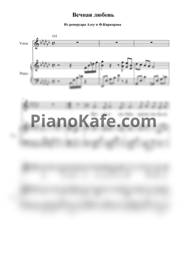 Ноты Алсу и Филипп Киркоров - Вечная любовь - PianoKafe.com
