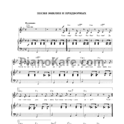 Ноты Геннадий Гладков - Песня Эмилии и придворных - предпросмотр