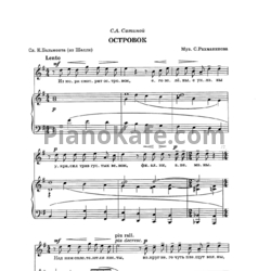 Ноты Сергей Рахманинов - Островок (Op. 14, №2) - предпросмотр