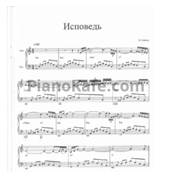 Ноты Валерий Ковтун - Исповедь - предпросмотр