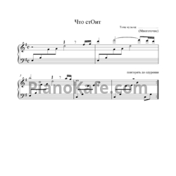 Ноты Многоточие - Что стоит