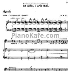 Ноты П. Чайковский - Ни слова, о друго мой (Op. 1, №2) - предпросмотр