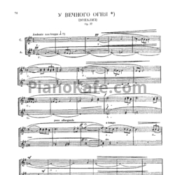 Ноты Мераб Парцхаладзе - У вечного огня (Вокализ) Op. 37 - предпросмотр