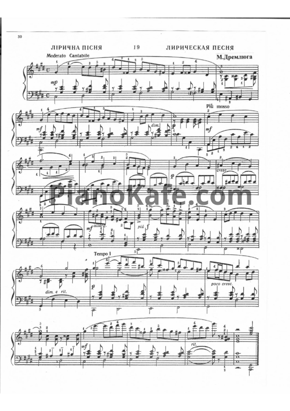Ноты Н. Дремлюга - Лирическая песня (Переложение для фортепиано) - PianoKafe.com