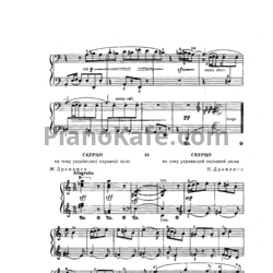 Ноты Н. Дремлюга - Скерцо на тему украинской народной песни - предпросмотр