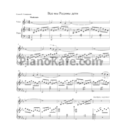 Ноты Владимир Пипекин - Все мы Родины дети - предпросмотр
