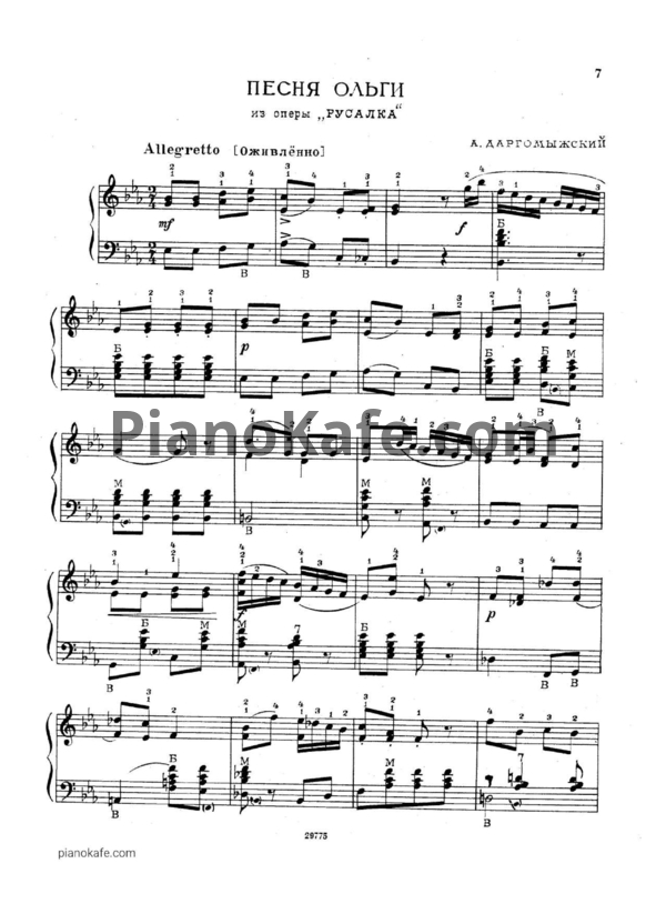 Ноты А. Даргомыжский - Песня Ольги - PianoKafe.com