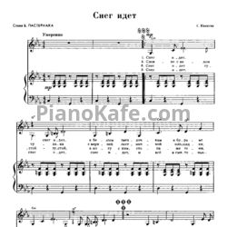 Ноты С. Никитин - Снег идет - предпросмотр