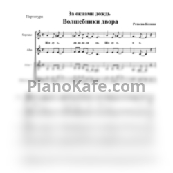 Ноты Волшебники двора - За окнами дождь - предпросмотр