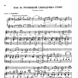 Ноты Александр Алябьев - Как за реченькой слободушка стоит (Русская песня) - предпросмотр