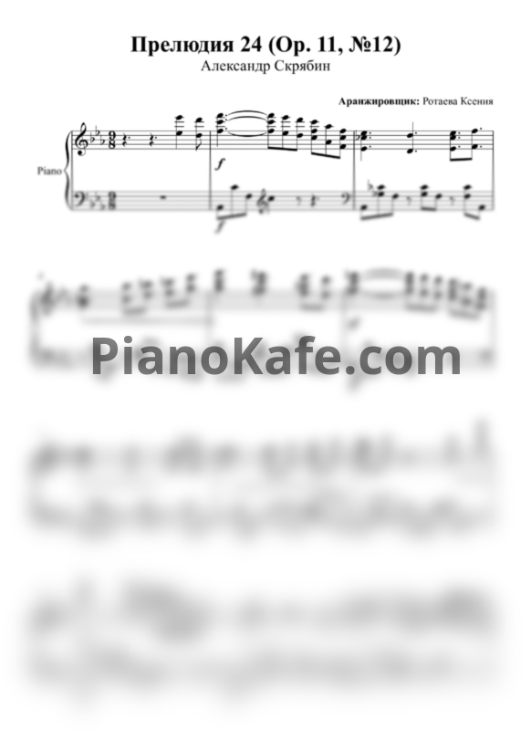 Ноты Александр Скрябин - Прелюдия 24 (Op. 11, №12) - PianoKafe.com