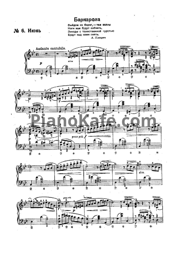 Ноты П. Чайковский - Июнь (Баркарола) - PianoKafe.com