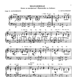 Ноты Никита Богословский - Молодежная - предпросмотр