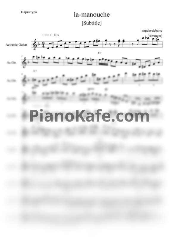 Ноты Angelo Debarre - la-Manouche - PianoKafe.com