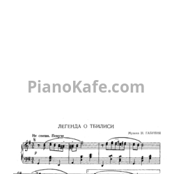 Ноты Н. Габуния - Легенда о Тбилиси - предпросмотр