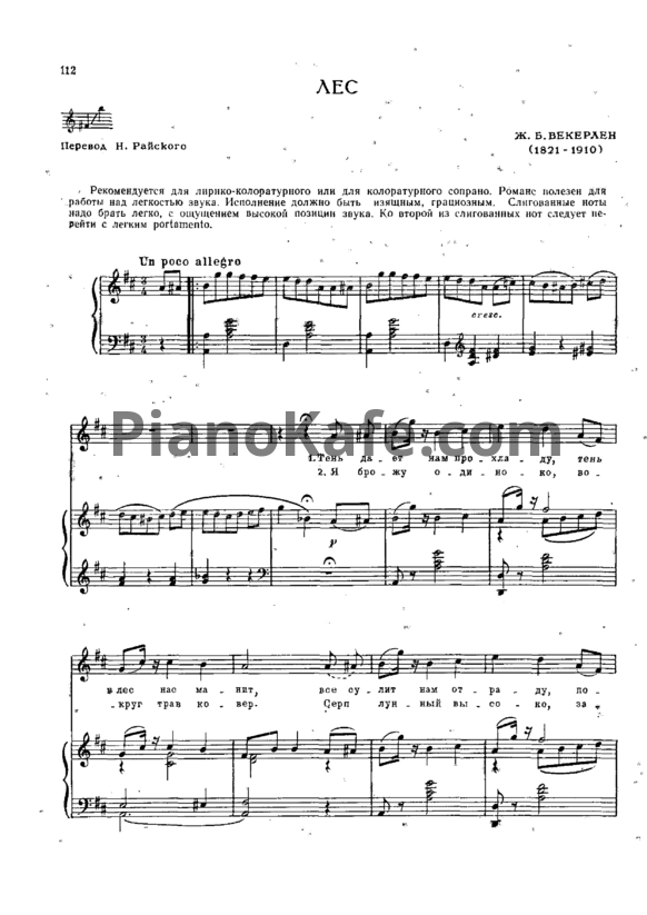 Ноты Ж. Б. Бекерлен - Лес - PianoKafe.com