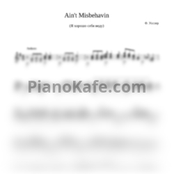Ноты Fats Waller - Ain't misbehavin - предпросмотр