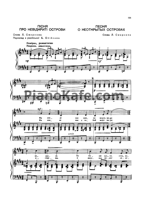 Ноты И. Шамо - Песня о неоткрытых островах (Версия 2) - PianoKafe.com