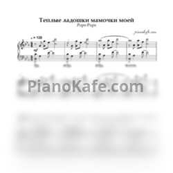Ноты Pops-Pups - Теплые ладошки мамочки моей