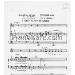 Ноты Важа Азарашвили - Театральные маски