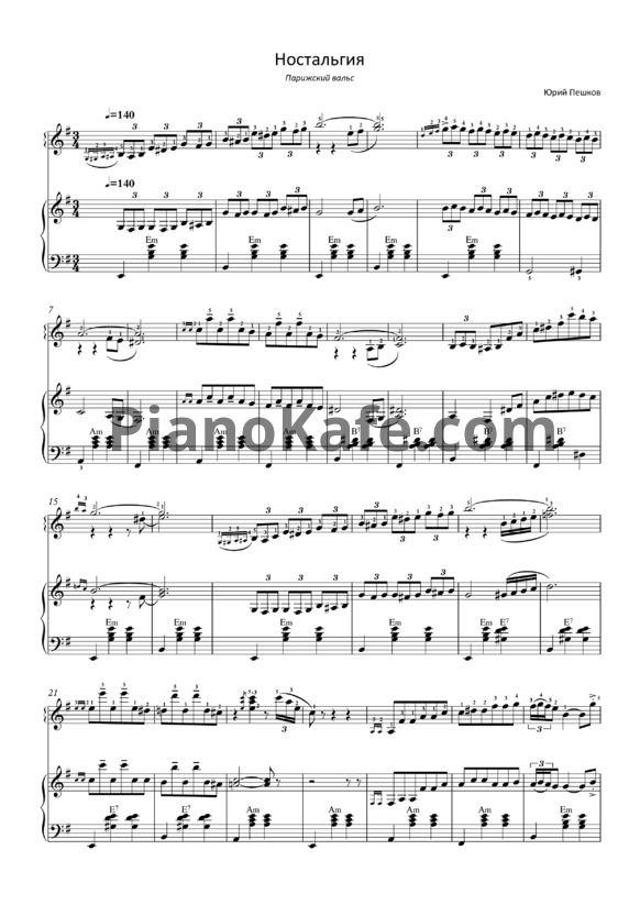 Ноты Юрий Пешков - Ностальгия (Парижский вальс) - PianoKafe.com