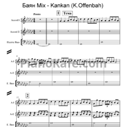 Ноты Баян MIX - Кан-кан - предпросмотр