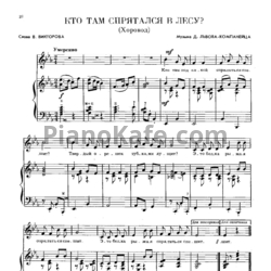 Ноты Д. Львов-Компанеец - Кто там спрятался в лесу? (Хоровод) - предпросмотр