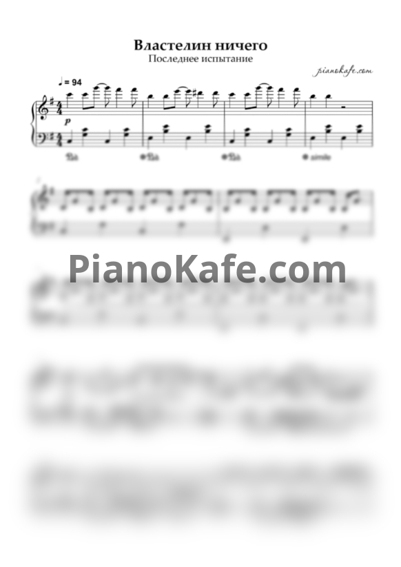 Ноты Хелависа и Антон Круглов - Властелин ничего (Piano cover) - PianoKafe.com