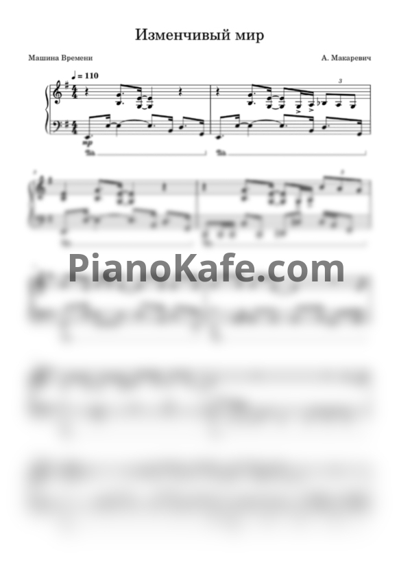 Ноты Машина Времени - Изменчивый мир - PianoKafe.com