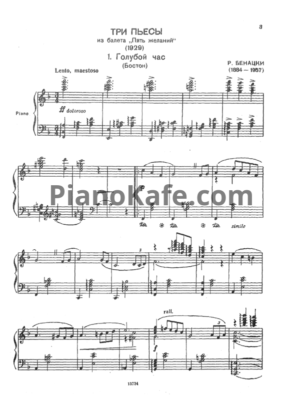 Ноты Ритмы двадцатых годов в фортепианной музыке (Сборник) - PianoKafe.com