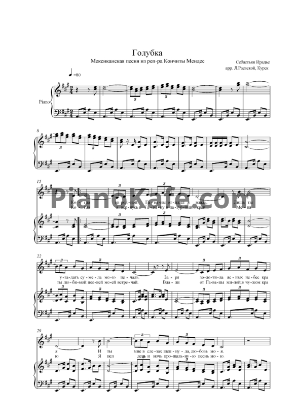 Ноты Себастьян де Ирадье - Голубка - PianoKafe.com