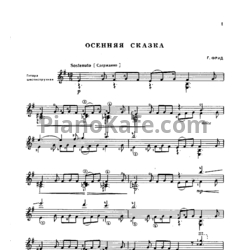 Ноты Репертуар гитариста. Выпуск 35 (Шестиструнная гитара) - предпросмотр