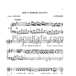 Ноты Яков Дубравин - Ищу в природе красоту - предпросмотр