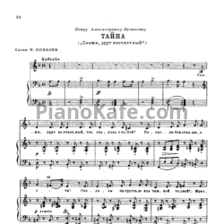 Ноты Александр Алябьев - Тайна ("Скажи, друг несчастный") - предпросмотр