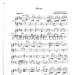 Ноты И. Бах - Шутка (для 2 фортепиано М. Бурштина) - предпросмотр