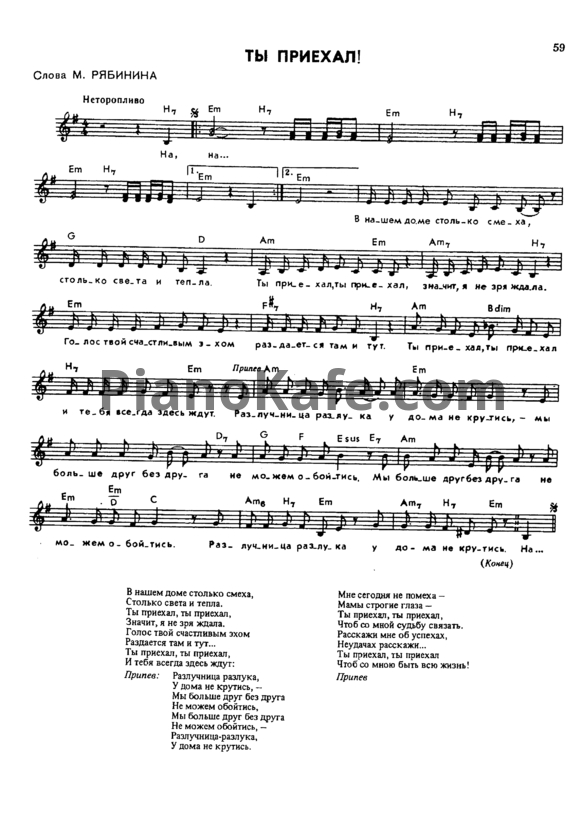 НОТЫ Ольга Зарубина Ты приехал ноты для гитары и