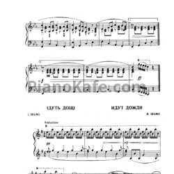 Ноты И. Шамо - Идут дожди (Версия 2) - предпросмотр