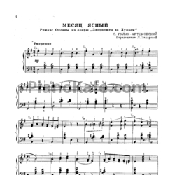 Ноты С. Гулак-Артемовский - Месяц ясный (Романс Оксаны) - предпросмотр