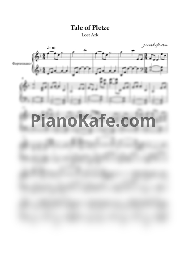Ноты Tale of Pletze - Lost ark (Piano cover) - PianoKafe.com