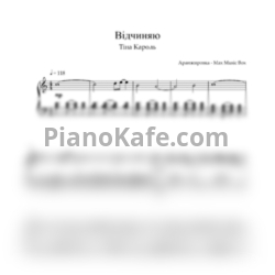 Ноты Тина Кароль - Вiдчиняю - предпросмотр