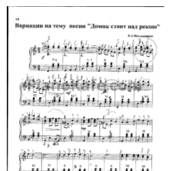 Ноты В. Масленников - Вариации на тему песни "Домик стоит над рекою"