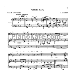 Ноты Александр Аверкин - Россия-мать - предпросмотр