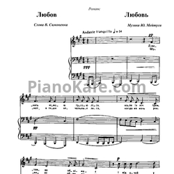 Ноты Юлий Мейтус - Любовь (Слова В. Симоненка) - предпросмотр