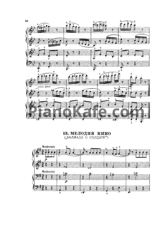 Ноты Михаил Зив - Мелодия кино "Баллада о солдате" (для фортепиано в 4 руки) - PianoKafe.com