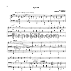 Ноты В. Андреев - Грезы (Обработка для балалайки А. Илюхина) - предпросмотр