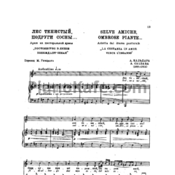 Ноты А. Кальдара - Лес тенистый, подруги сосны