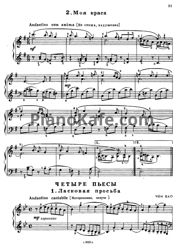 Ноты Чен Бао - Четыре пьесы - PianoKafe.com