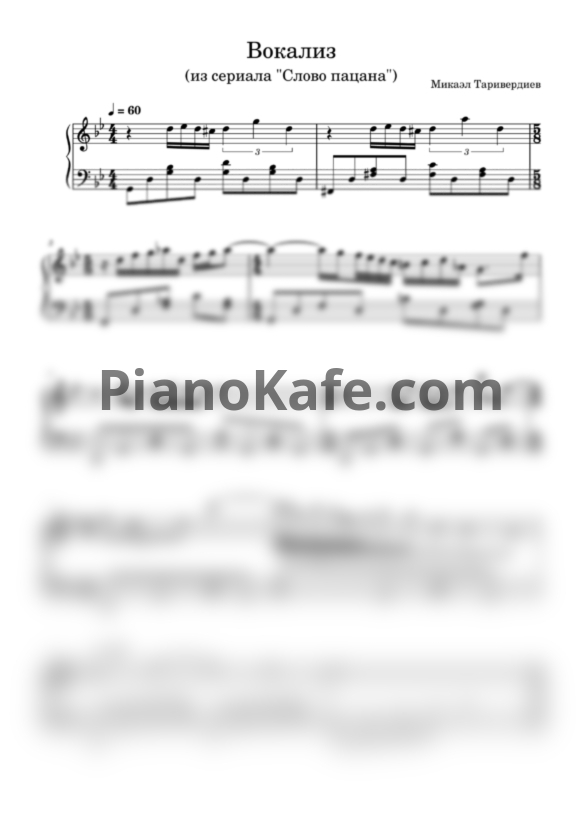 Ноты Микаэл Таривердиев - Вокализ (Версия из сериала "Слово Пацана") - PianoKafe.com